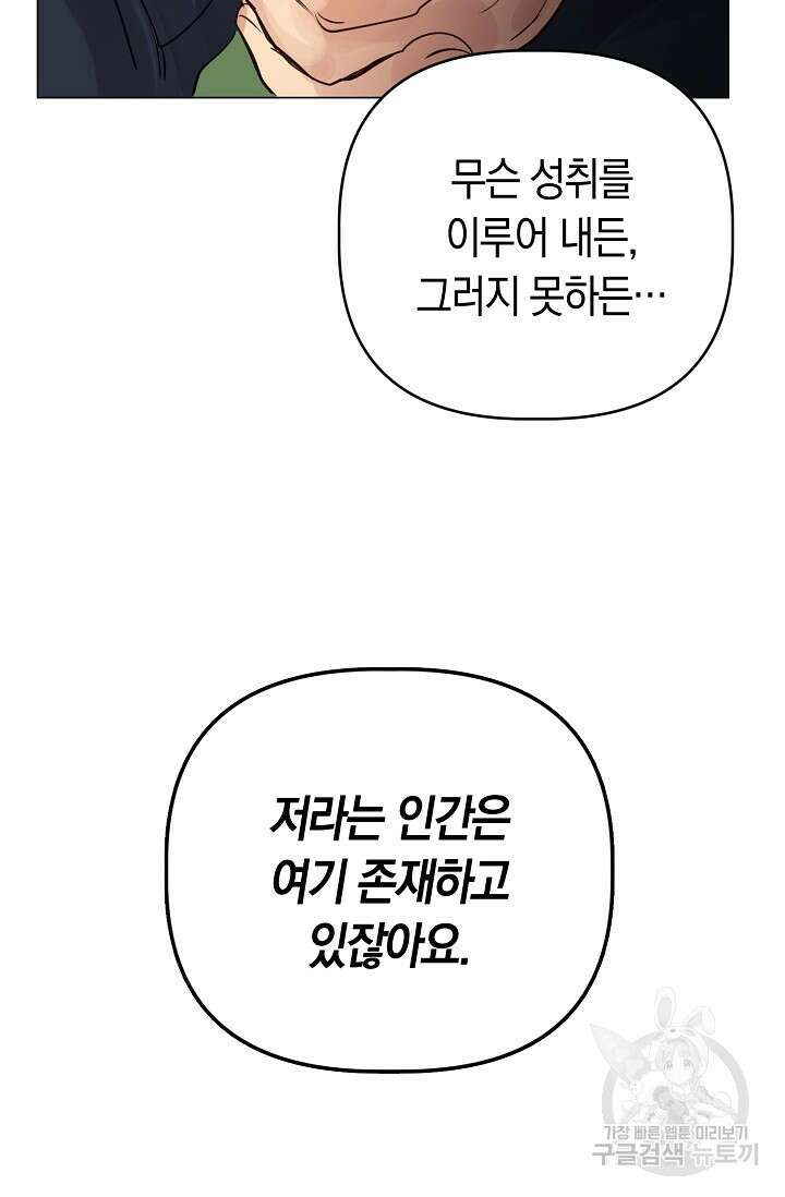 타임룰렛 88화 33