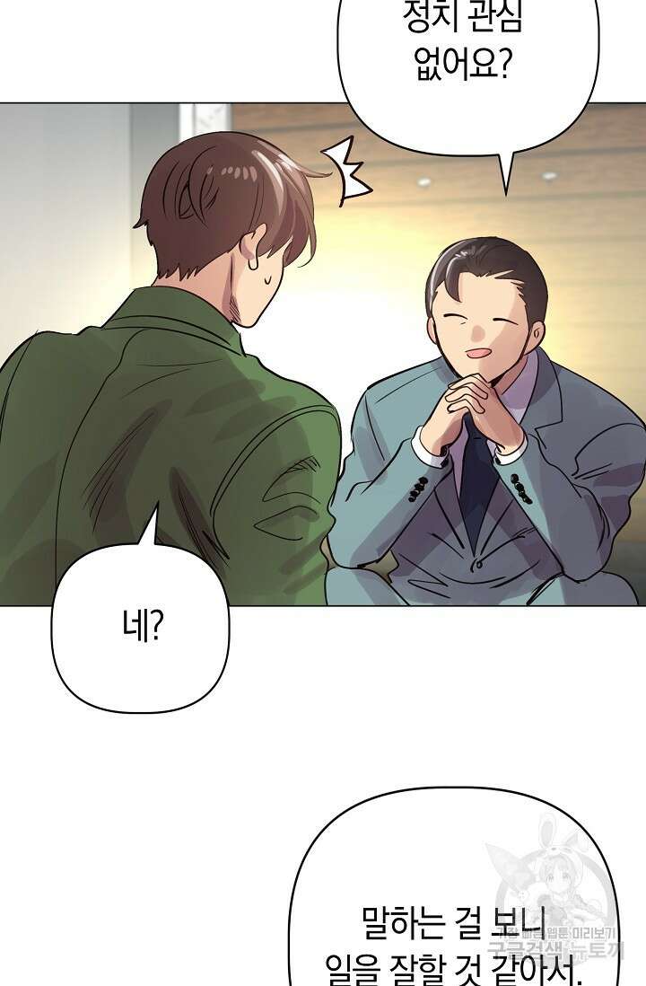 타임룰렛 88화 37