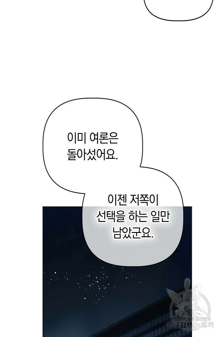 타임룰렛 88화 40