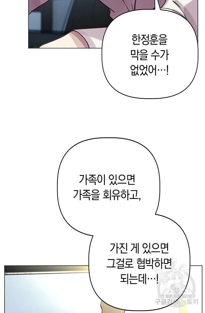 타임룰렛 88화 43