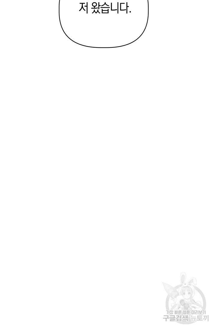타임룰렛 88화 51