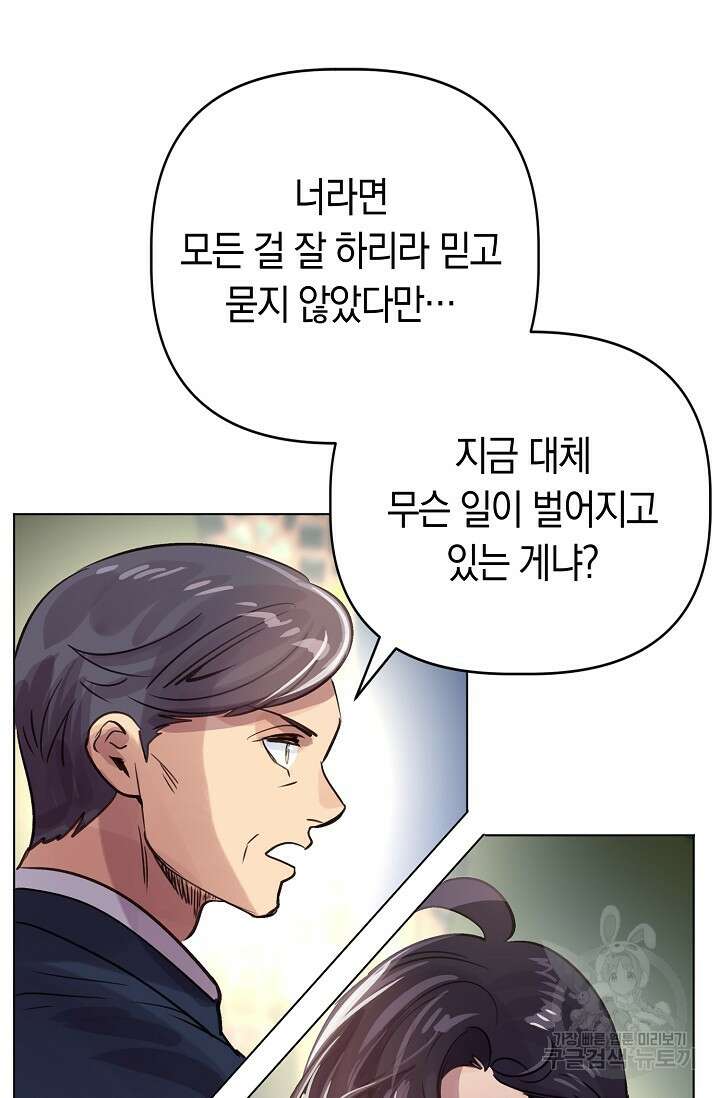 타임룰렛 88화 54