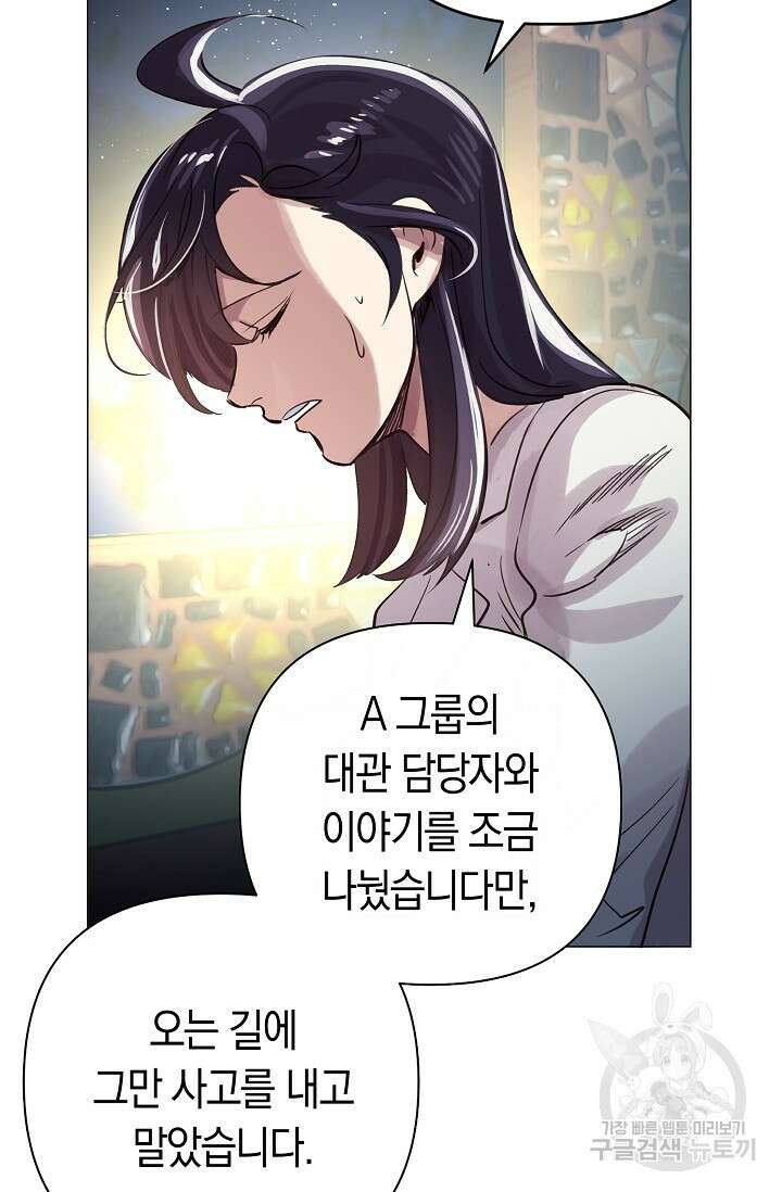 타임룰렛 88화 56