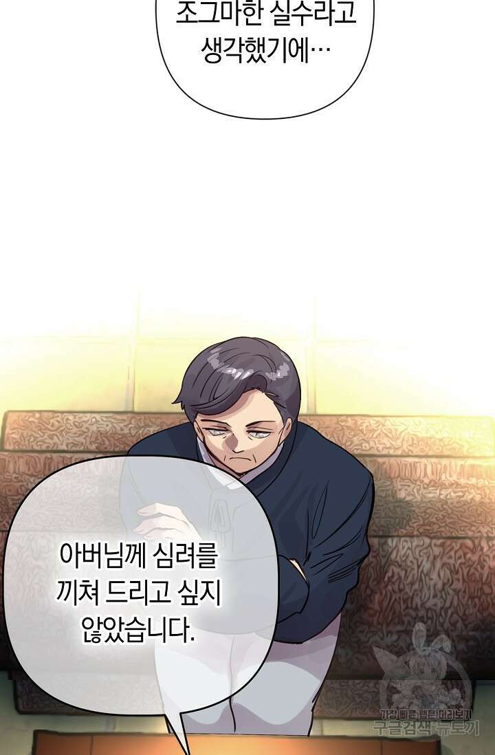 타임룰렛 88화 60