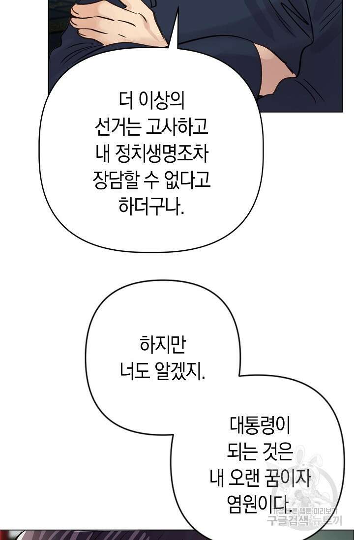 타임룰렛 88화 65