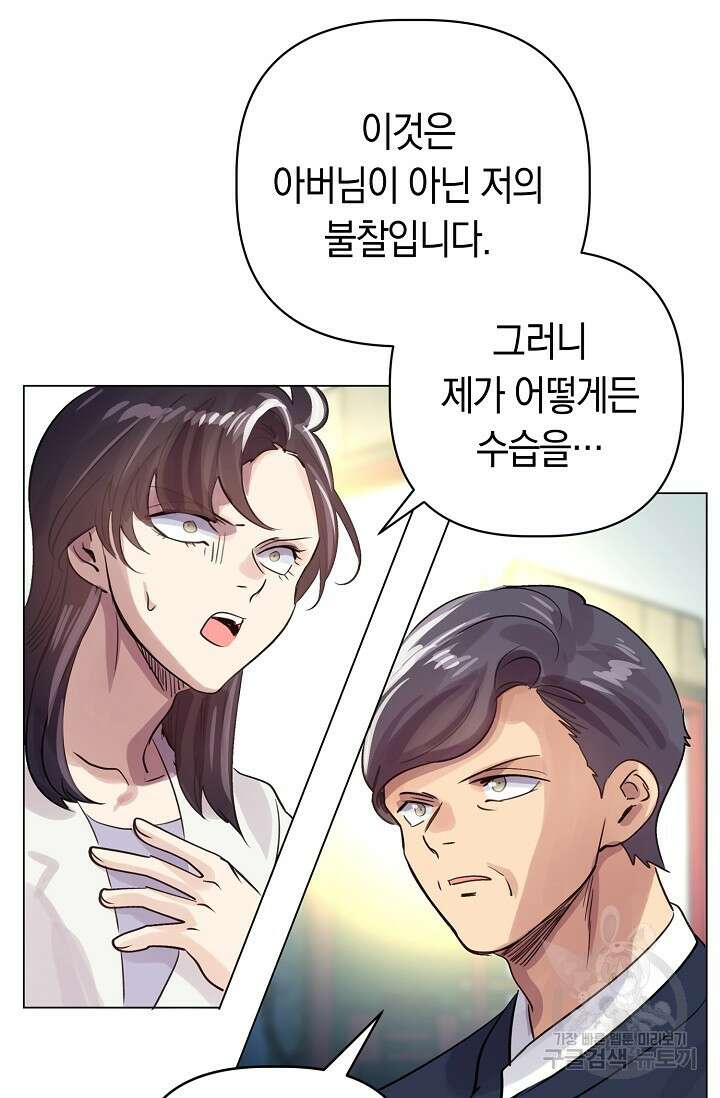 타임룰렛 88화 68