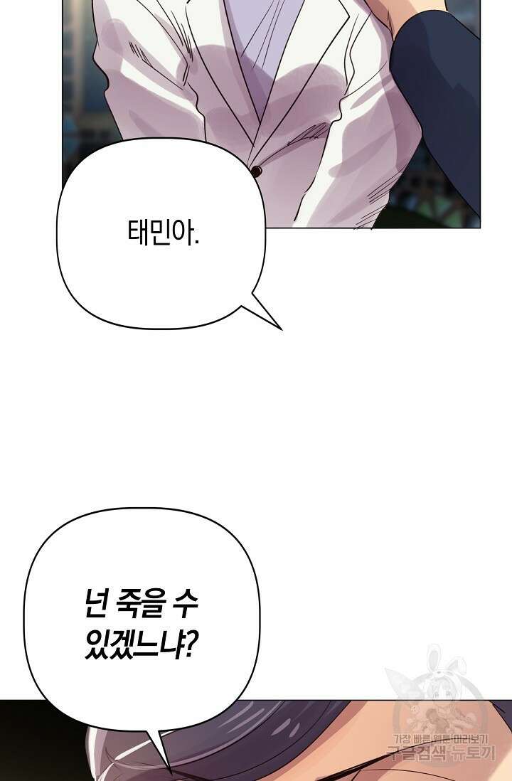 타임룰렛 88화 70