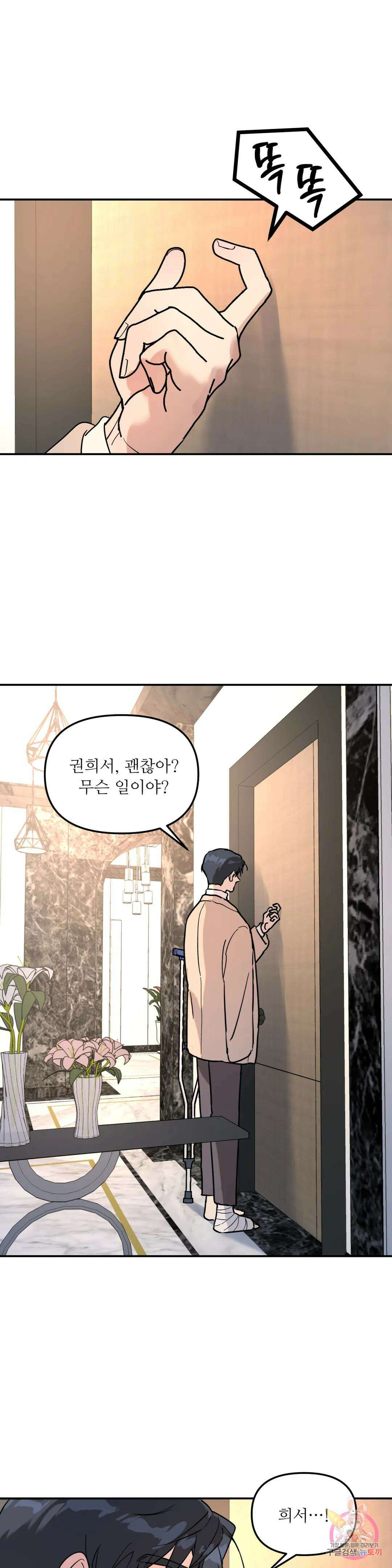 뿌리 없는 나무 15화 1