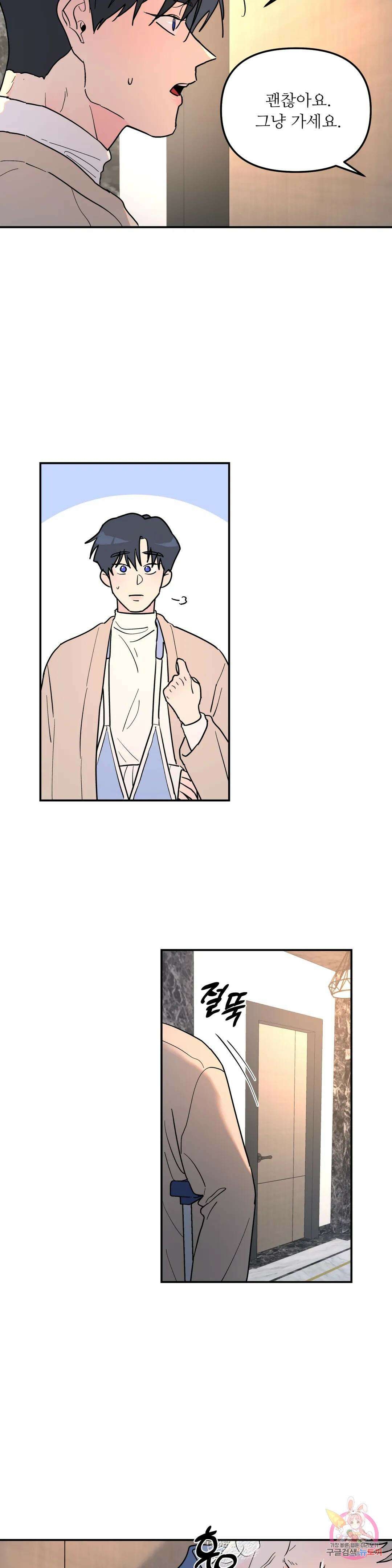 뿌리 없는 나무 15화 2