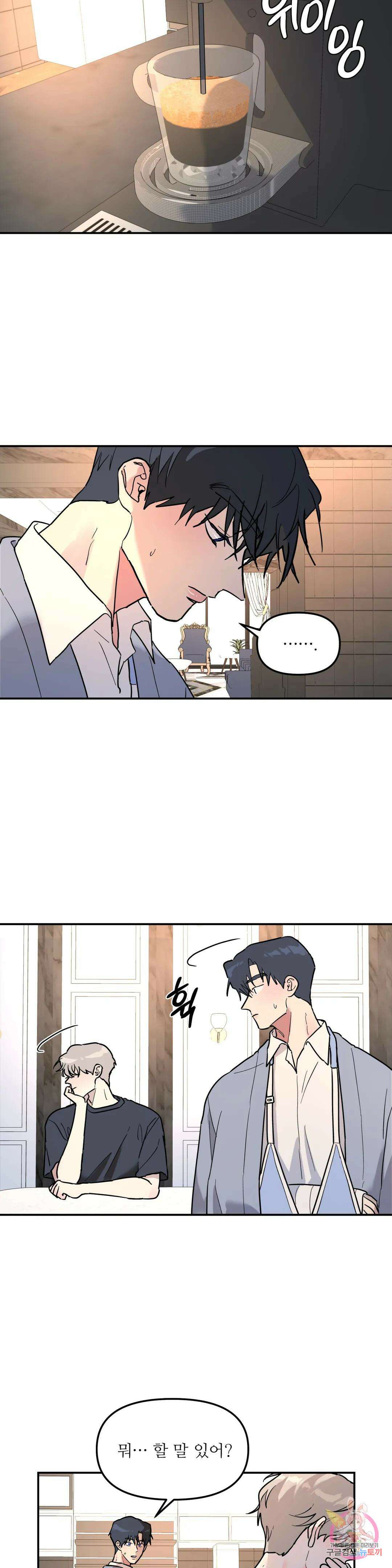 뿌리 없는 나무 15화 5