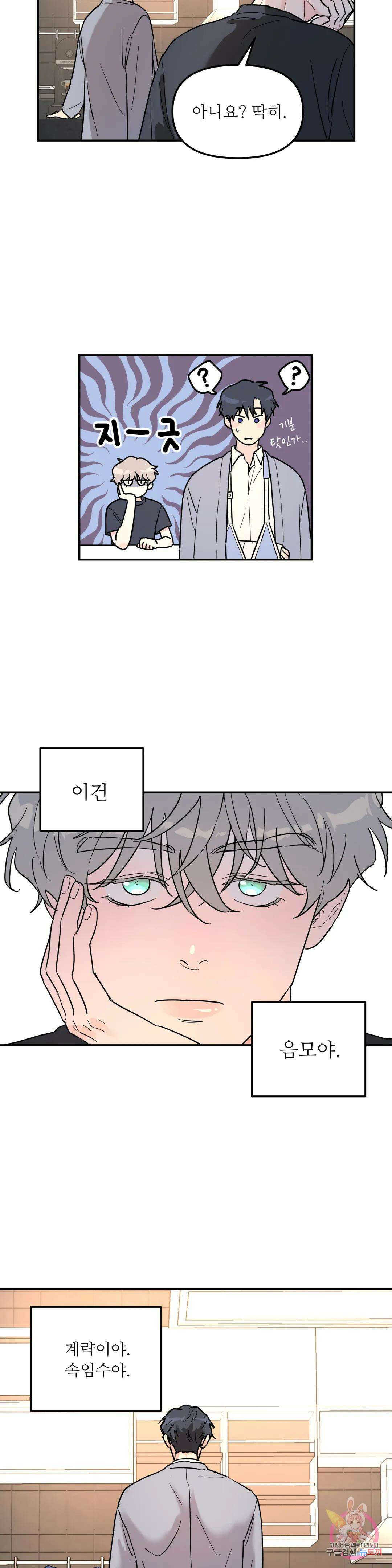 뿌리 없는 나무 15화 6