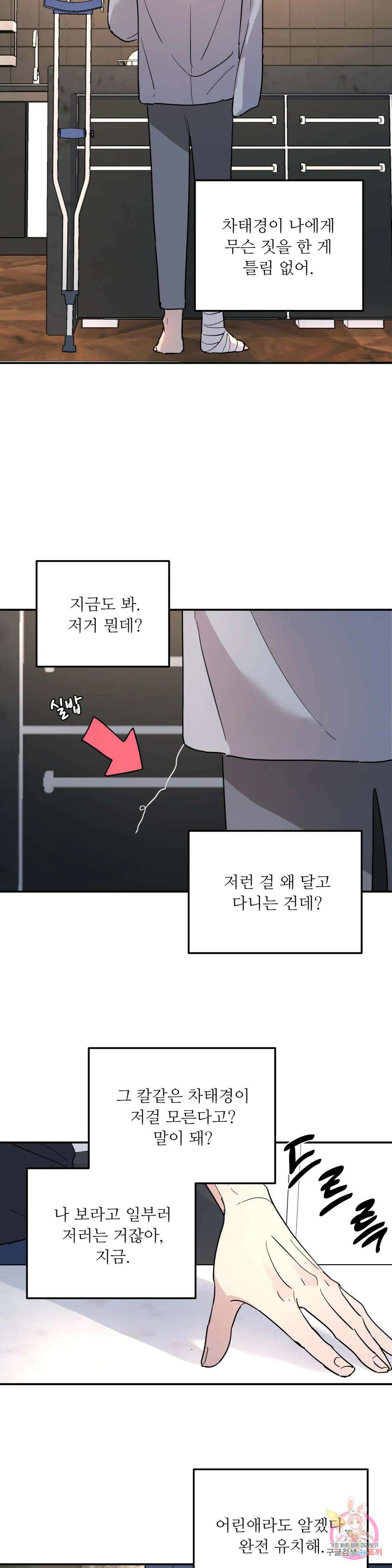 뿌리 없는 나무 15화 7