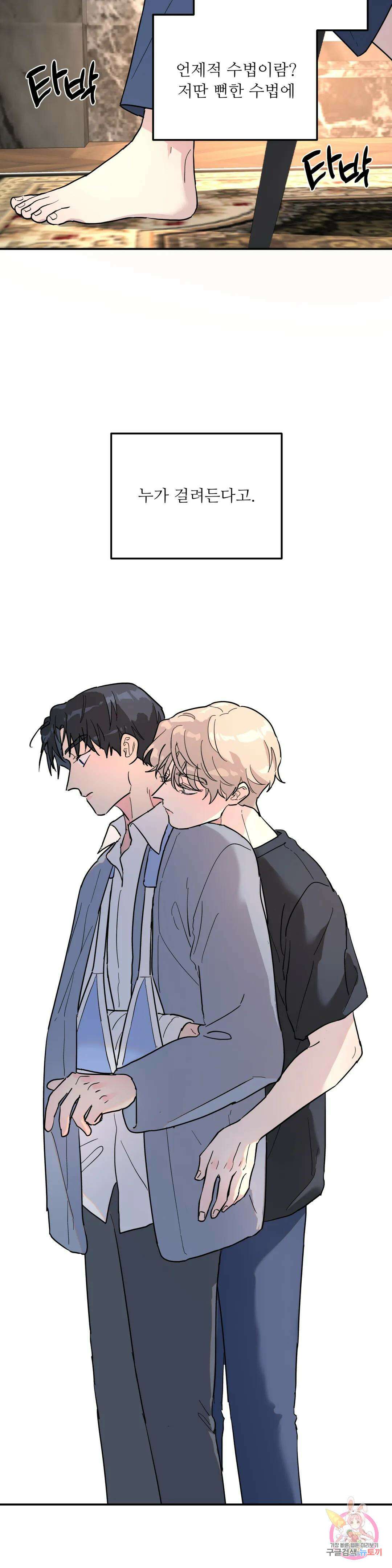 뿌리 없는 나무 15화 8