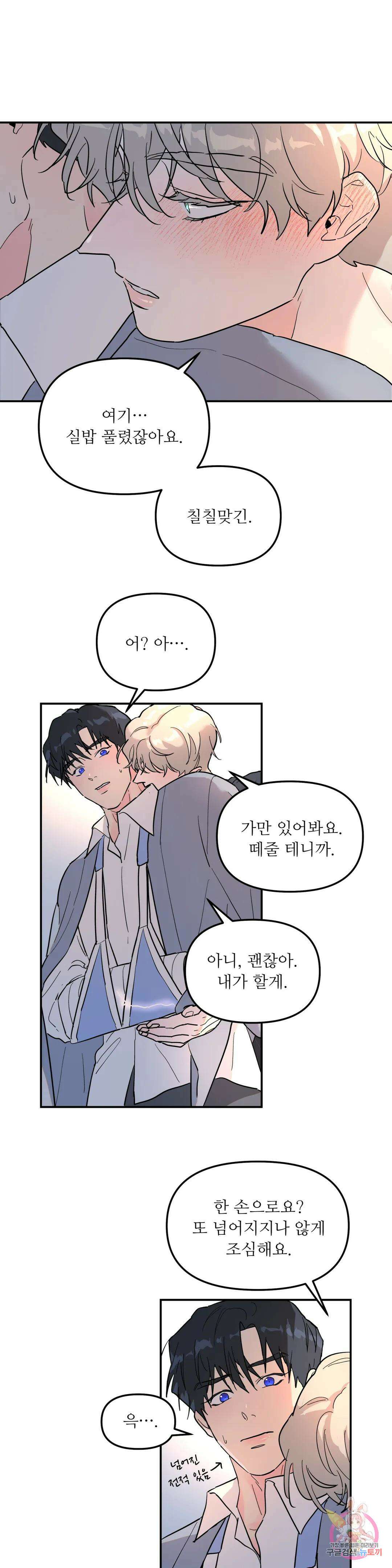 뿌리 없는 나무 15화 9
