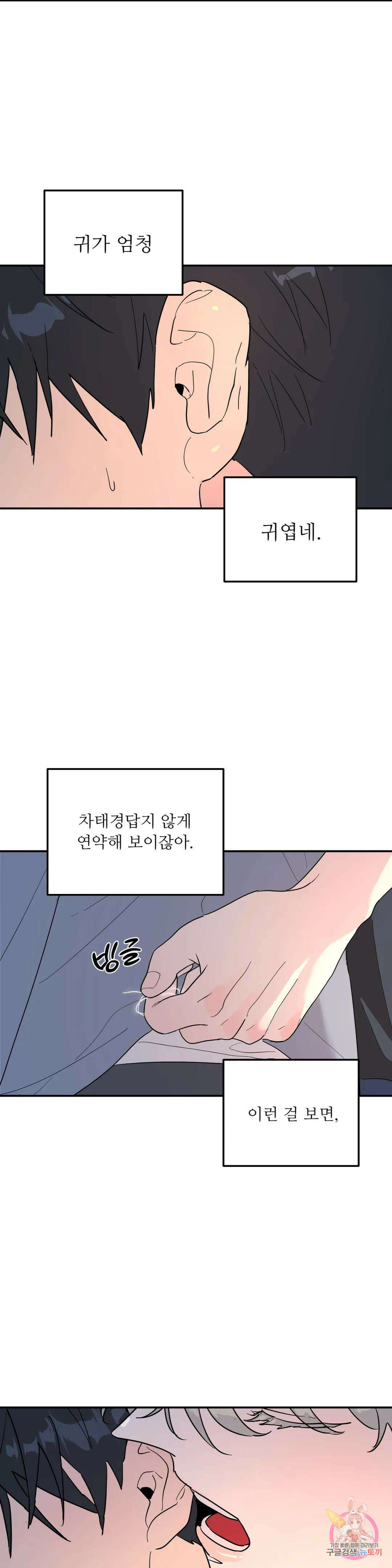 뿌리 없는 나무 15화 11
