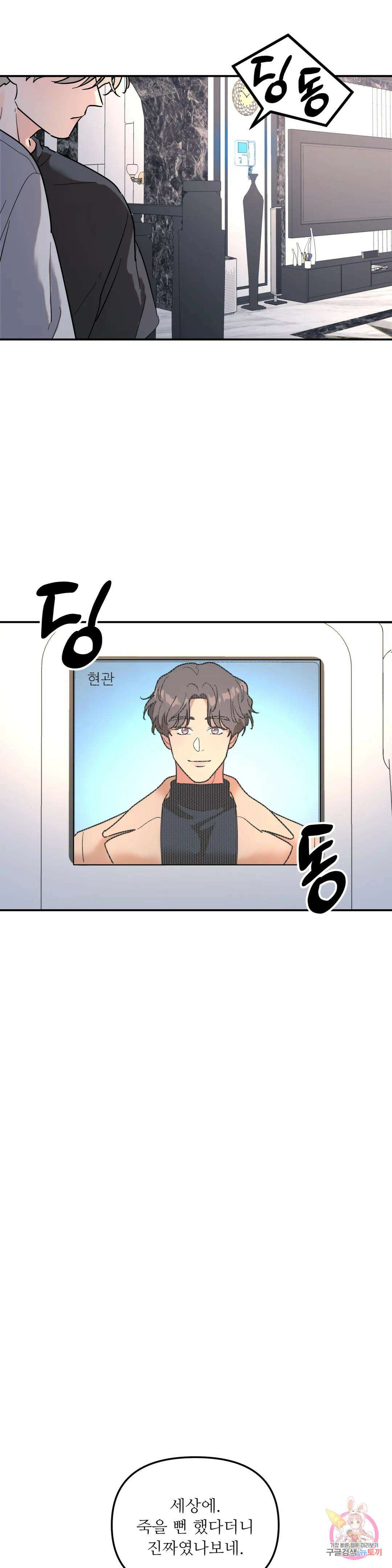 뿌리 없는 나무 15화 13