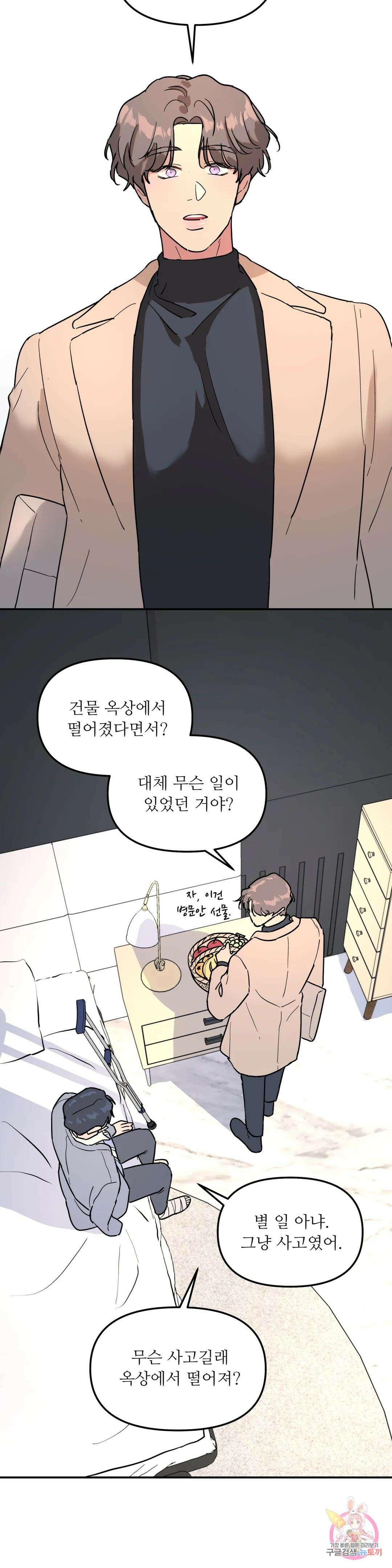 뿌리 없는 나무 15화 14