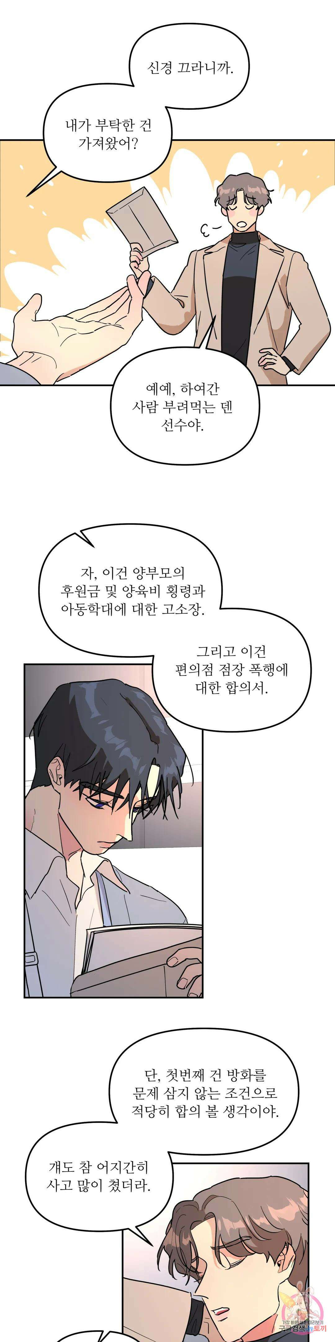 뿌리 없는 나무 15화 15