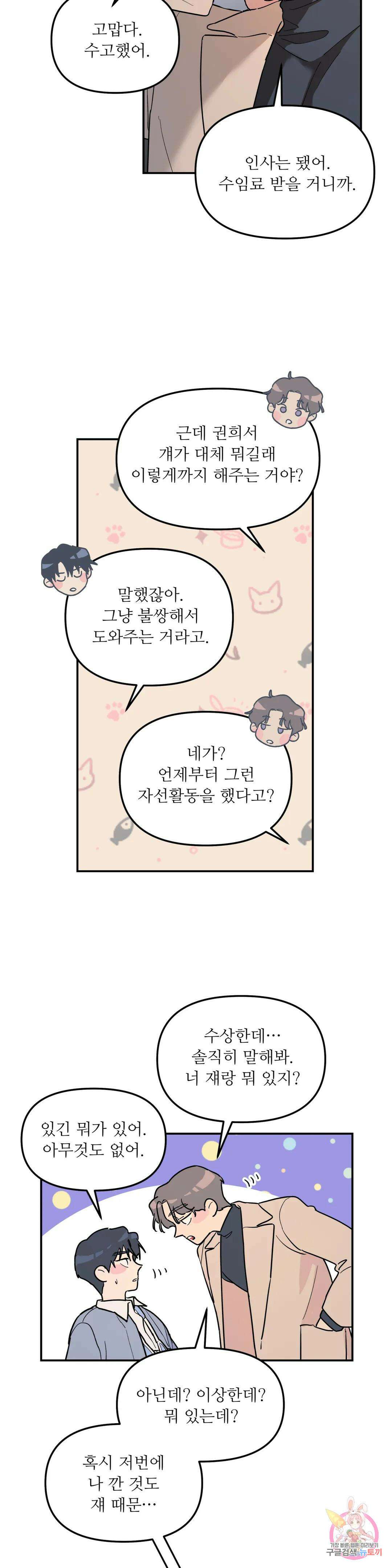 뿌리 없는 나무 15화 16
