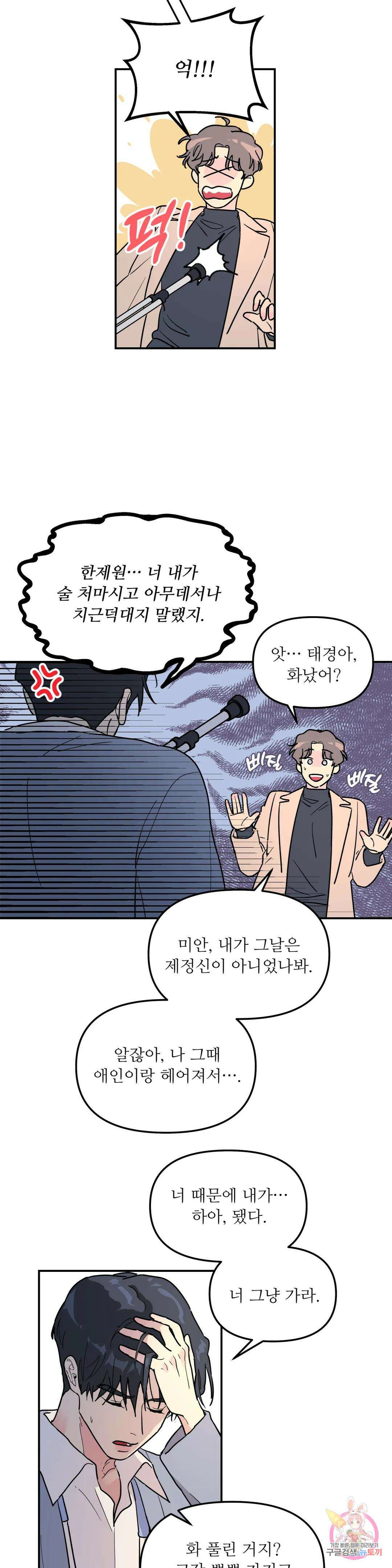 뿌리 없는 나무 15화 17