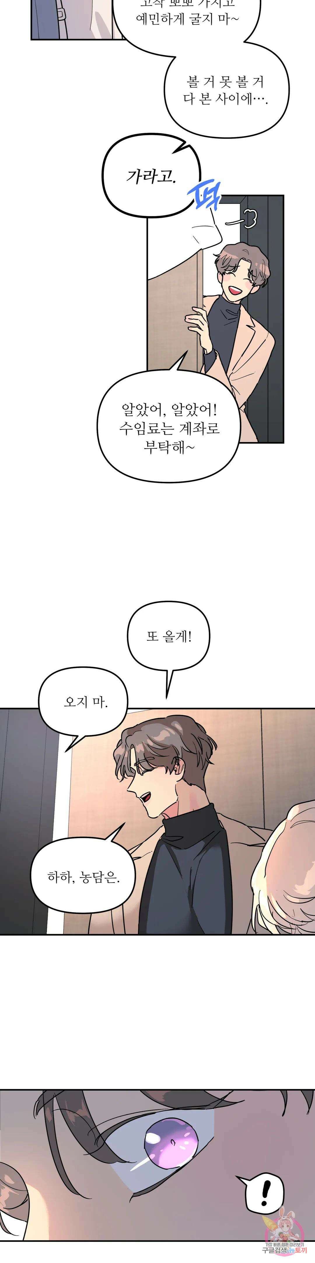 뿌리 없는 나무 15화 18