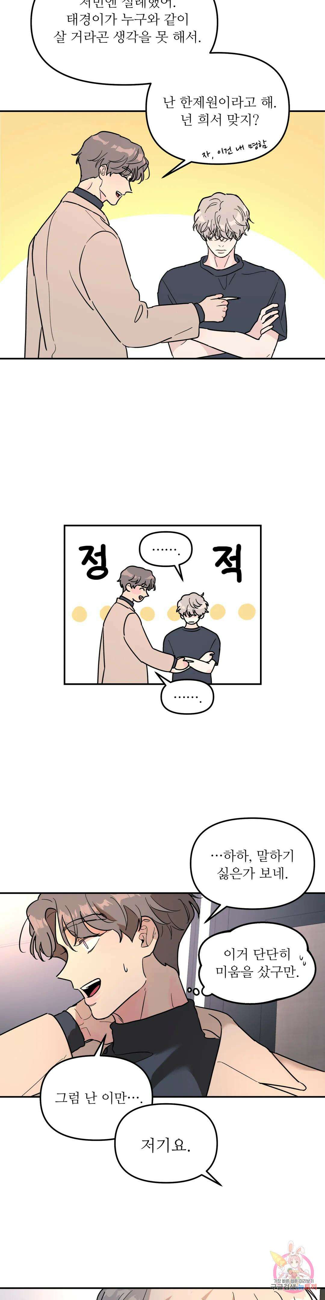 뿌리 없는 나무 15화 20