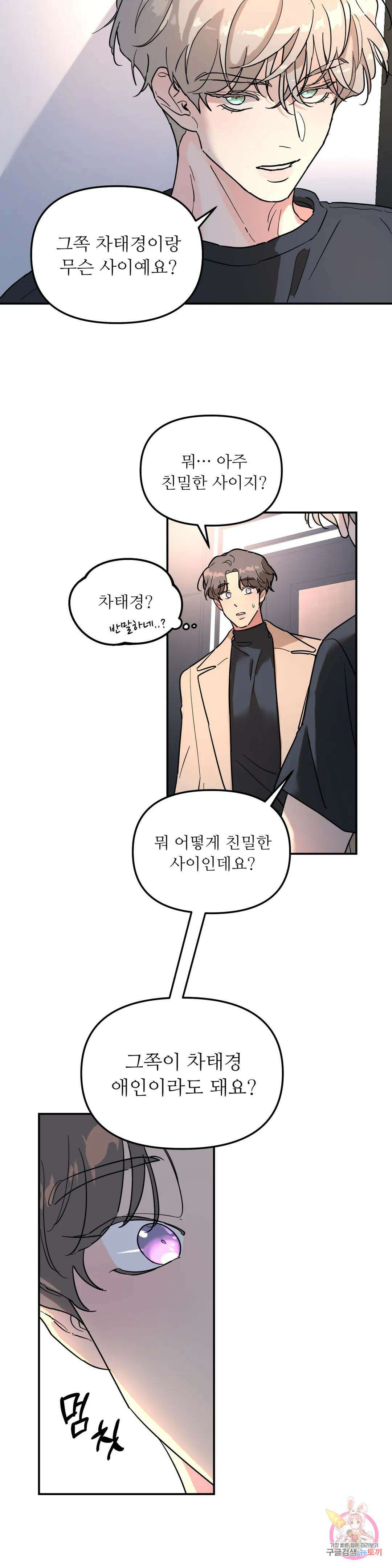 뿌리 없는 나무 15화 21