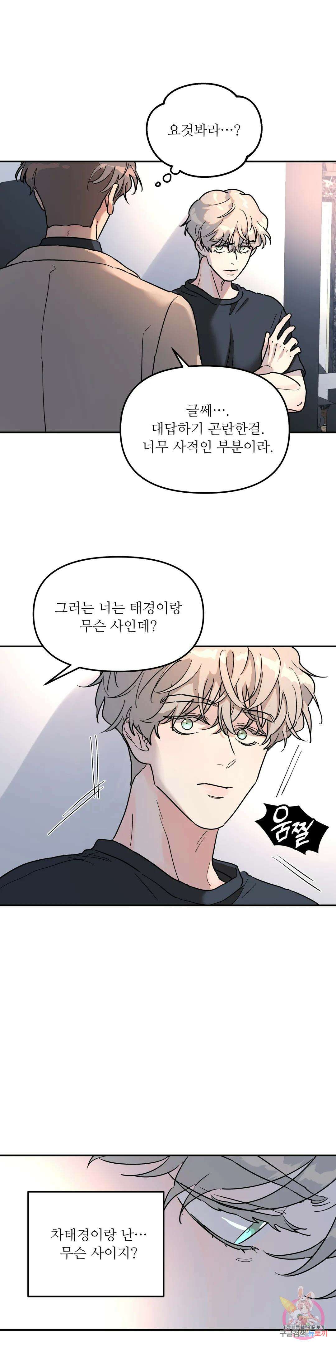 뿌리 없는 나무 15화 22