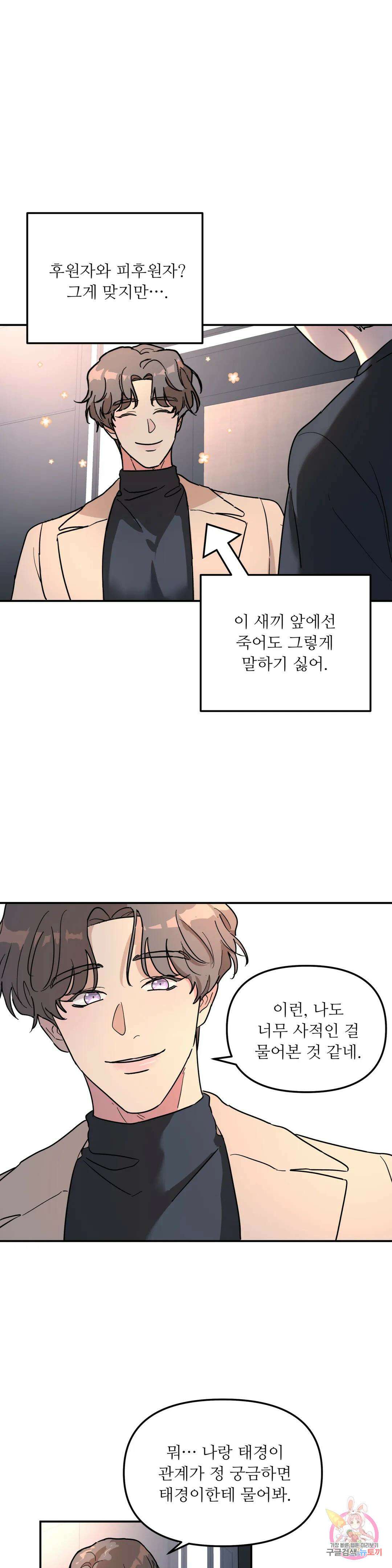 뿌리 없는 나무 15화 23