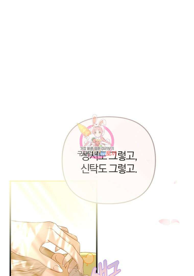 성녀는 악역으로 회귀한다 21화 1