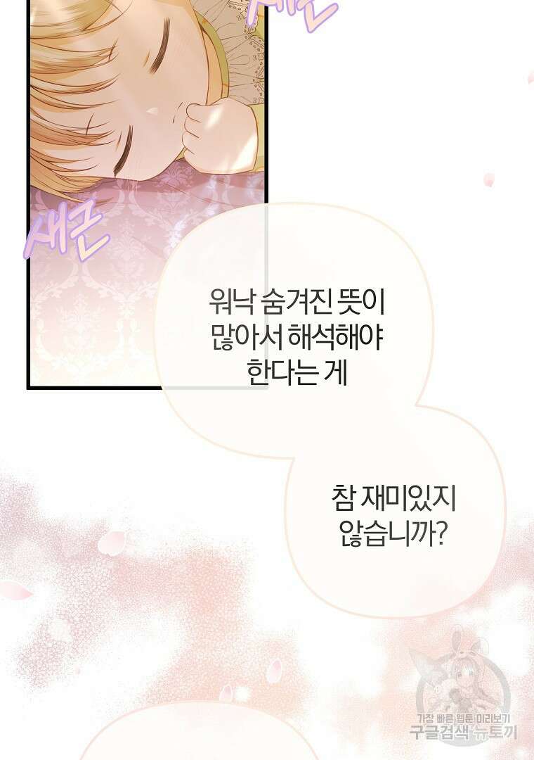 성녀는 악역으로 회귀한다 21화 2