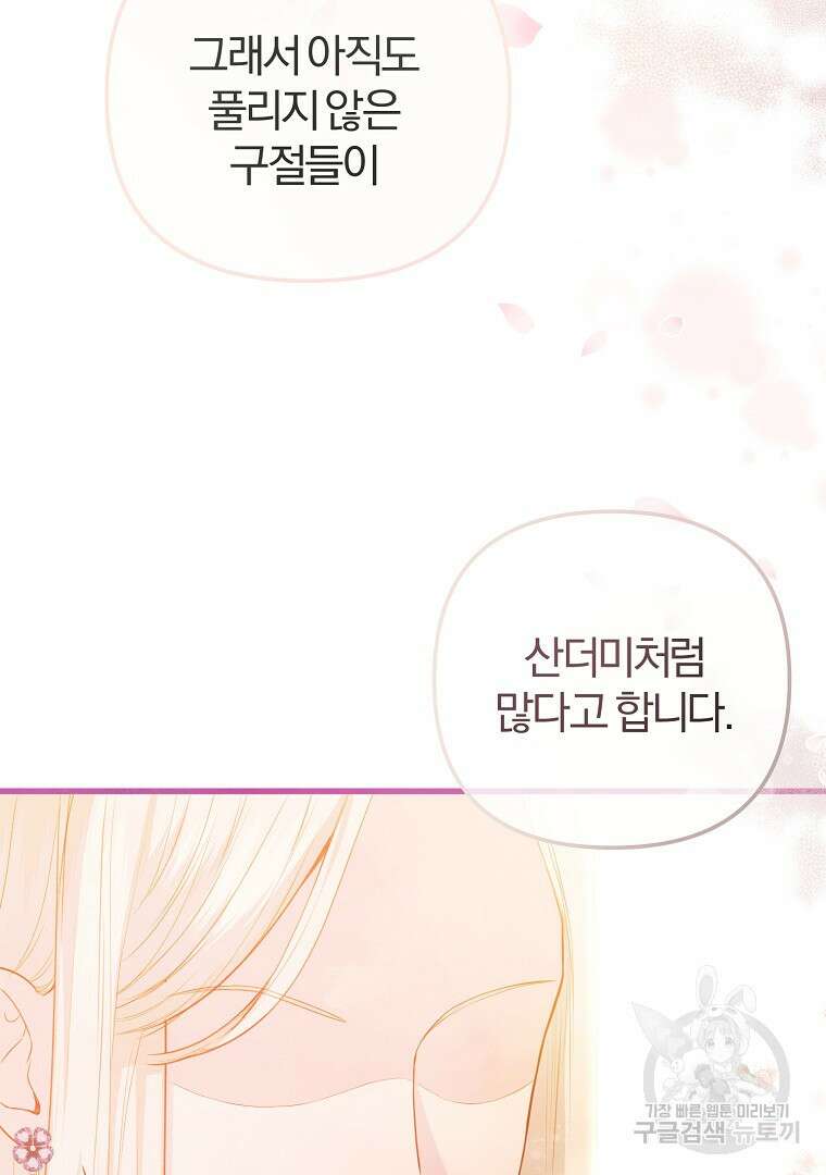 성녀는 악역으로 회귀한다 21화 3