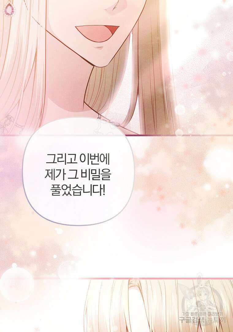 성녀는 악역으로 회귀한다 21화 4
