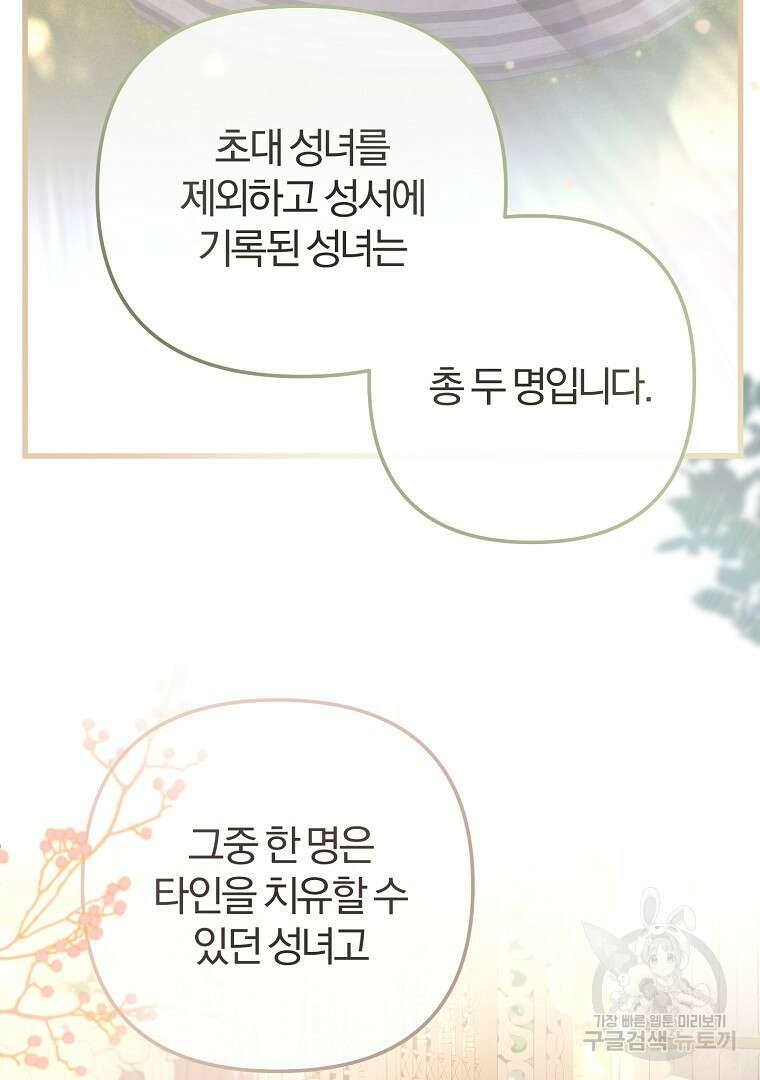 성녀는 악역으로 회귀한다 21화 7
