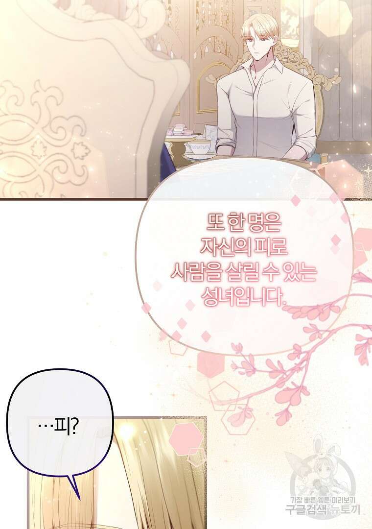 성녀는 악역으로 회귀한다 21화 8