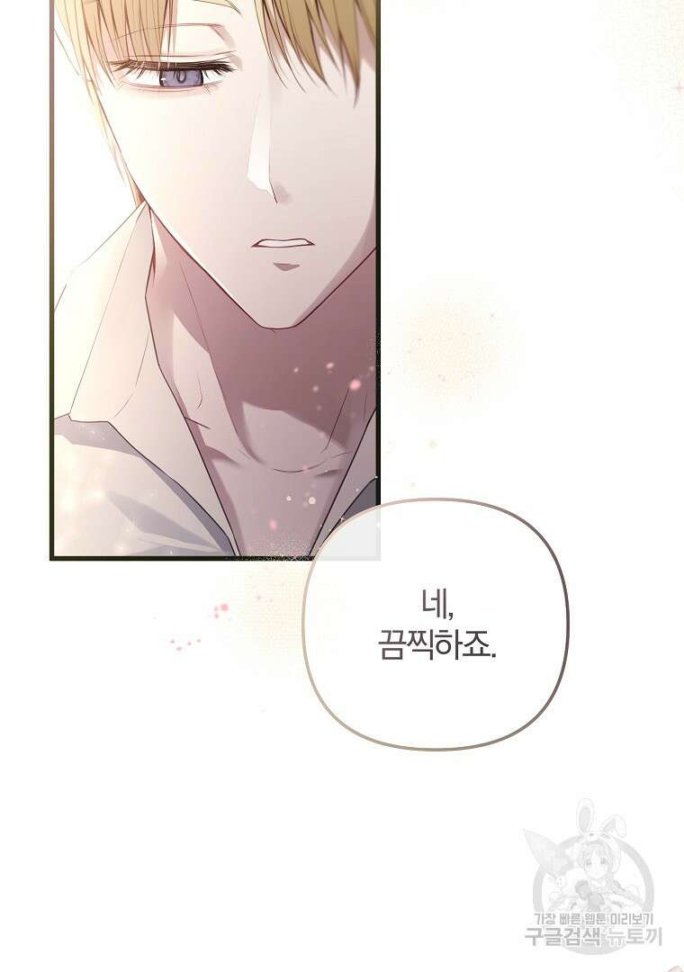 성녀는 악역으로 회귀한다 21화 9