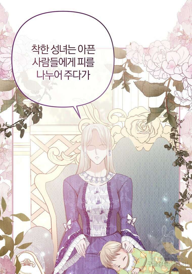 성녀는 악역으로 회귀한다 21화 10