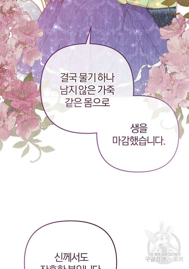 성녀는 악역으로 회귀한다 21화 11