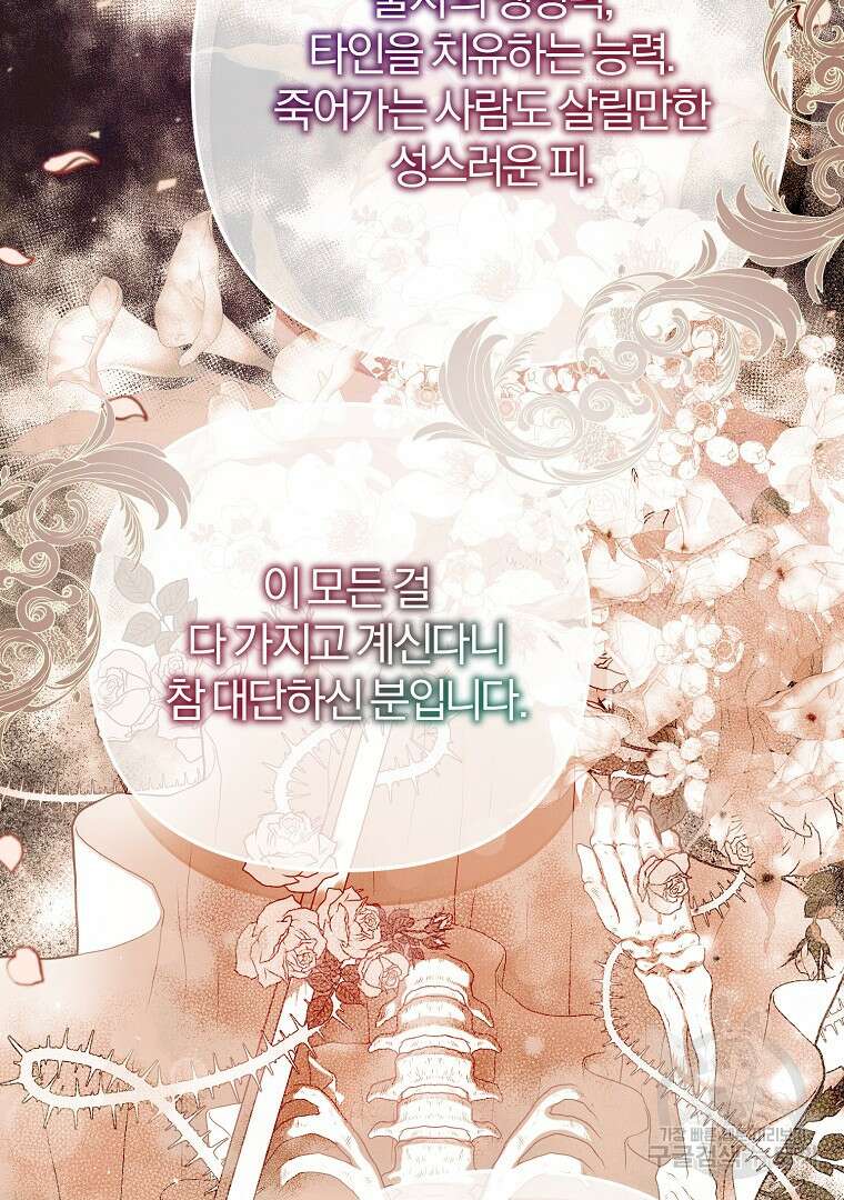 성녀는 악역으로 회귀한다 21화 14