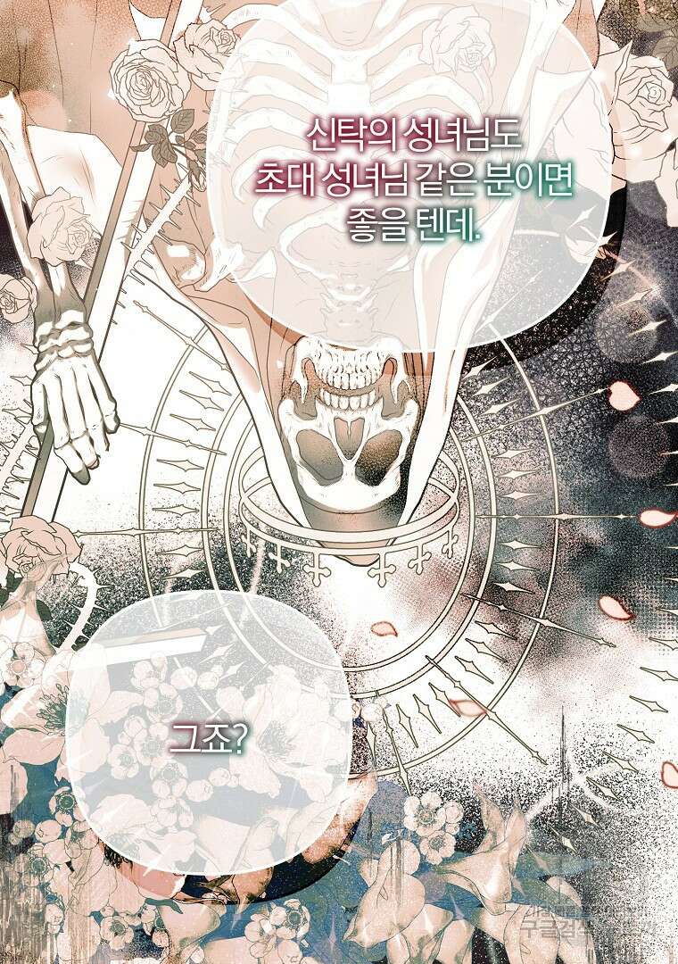 성녀는 악역으로 회귀한다 21화 15