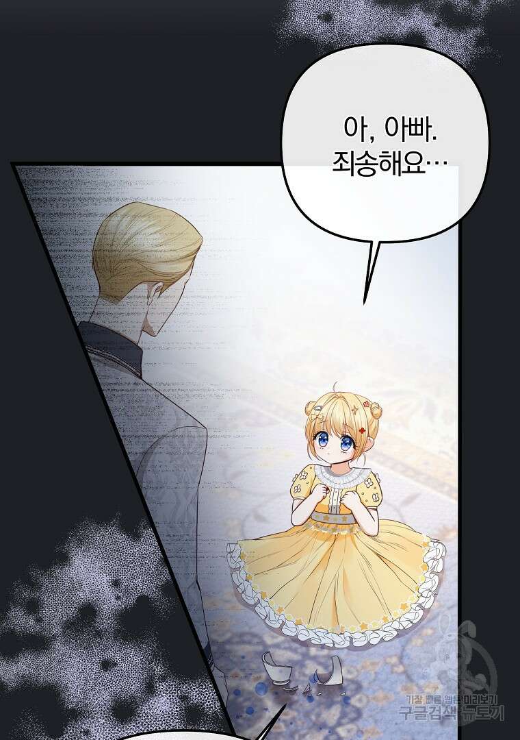 성녀는 악역으로 회귀한다 21화 17