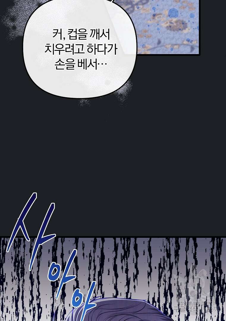 성녀는 악역으로 회귀한다 21화 18