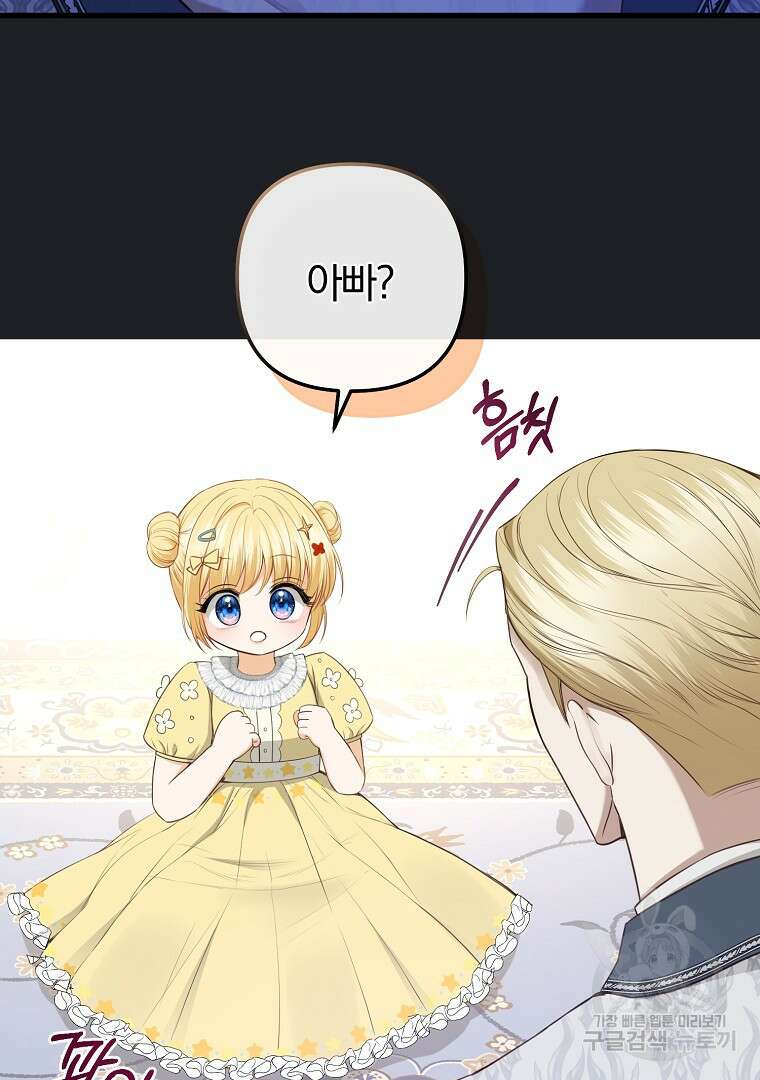 성녀는 악역으로 회귀한다 21화 20