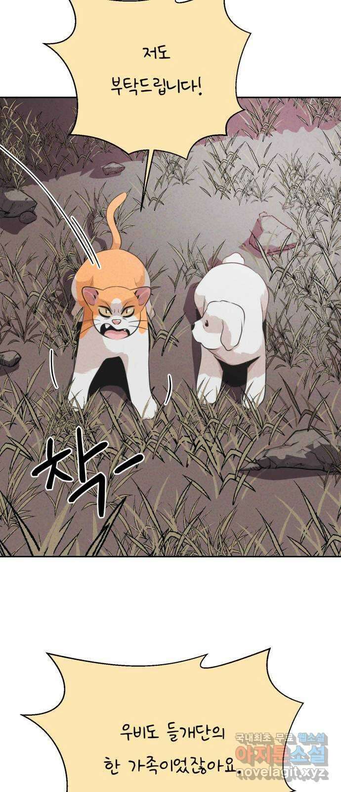 개와 사람의 시간 38화 6