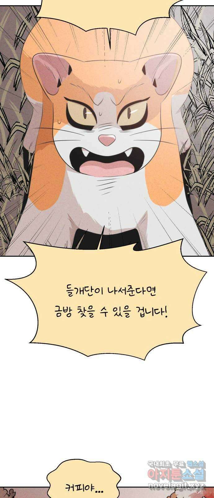 개와 사람의 시간 38화 7