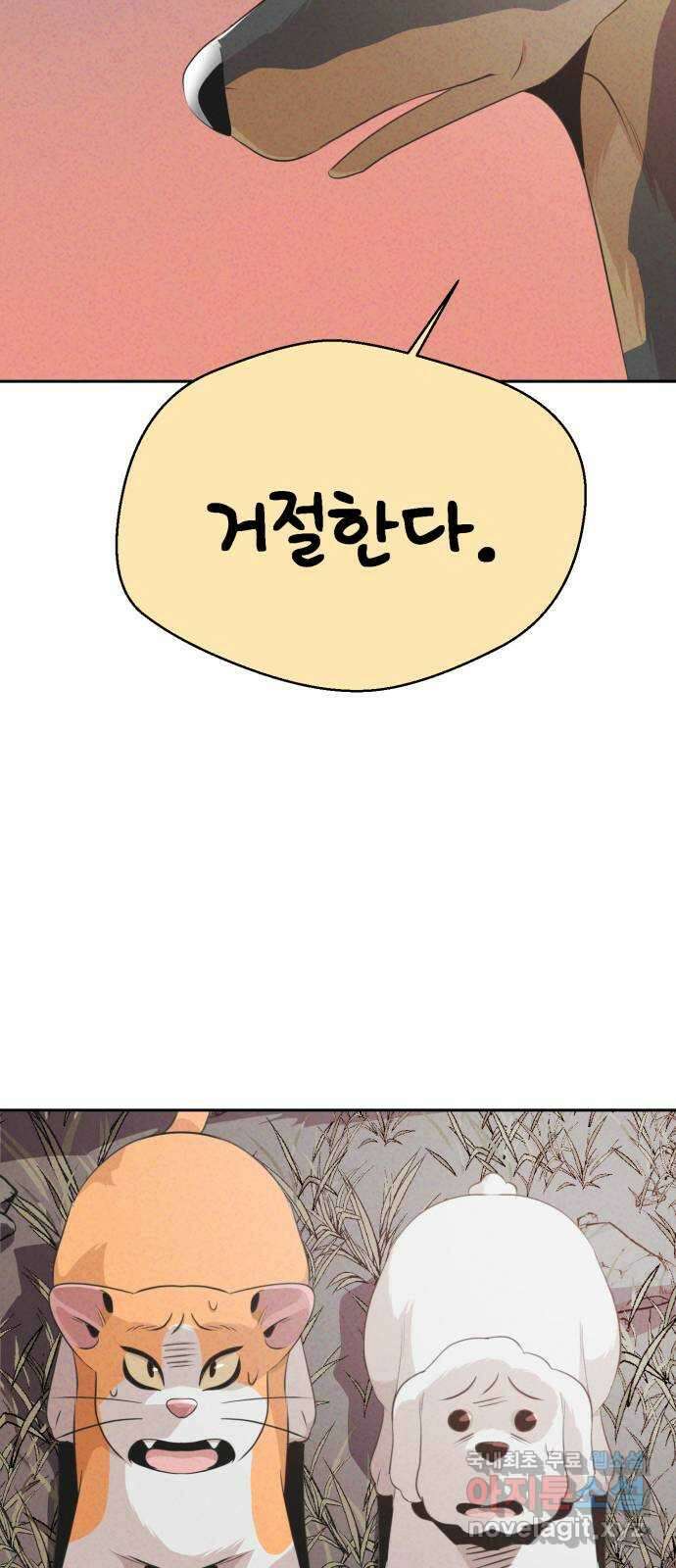 개와 사람의 시간 38화 10