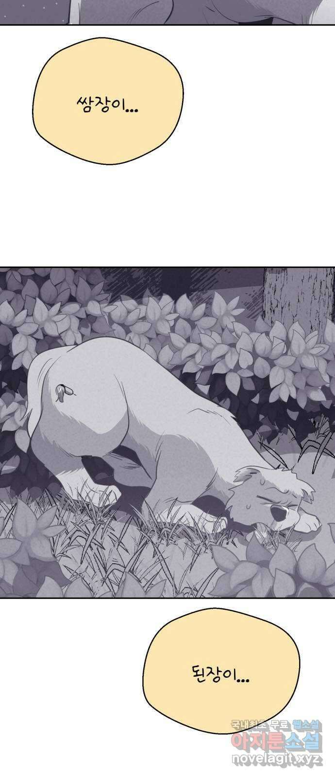 개와 사람의 시간 38화 13