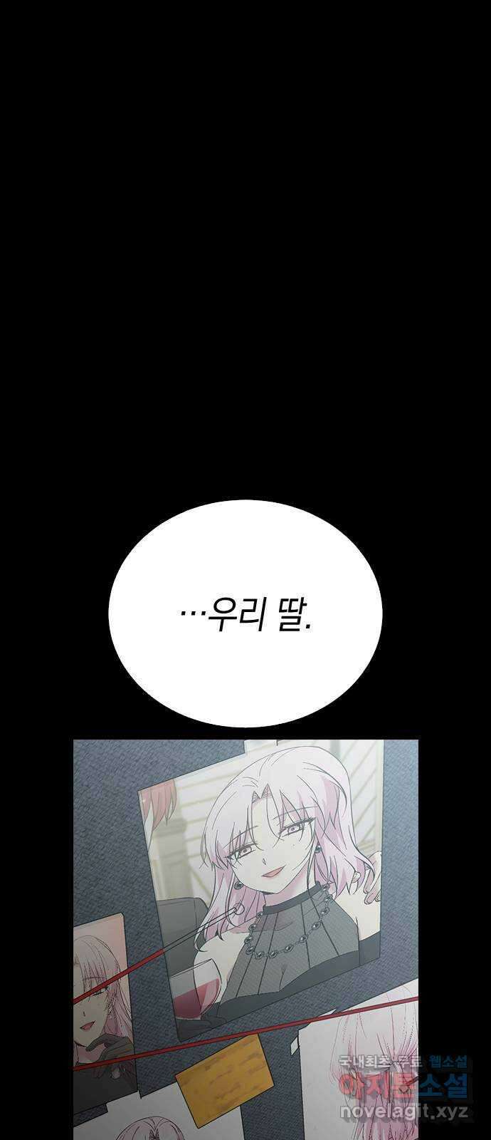 마녀의 심판은 꽃이 된다 64화 1
