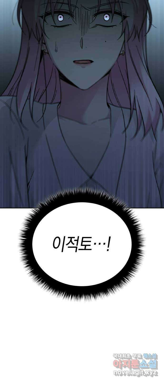 마녀의 심판은 꽃이 된다 64화 13