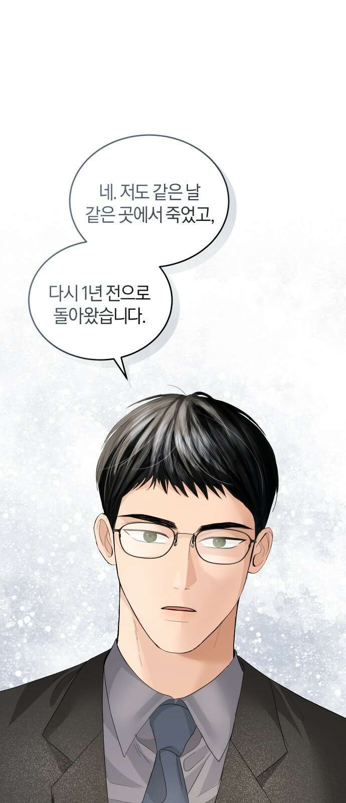 완벽한 결혼의 정석 84화 1